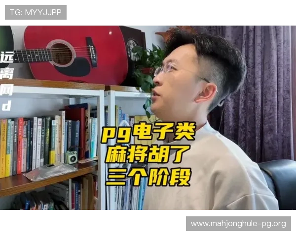 PG麻将糊了吃分时间技巧,教你如何在关键时刻把握最佳出牌时机获取高分 PG麻将糊了吃分时间技巧,教你如何在关键时刻把握最佳出牌时机获取高分