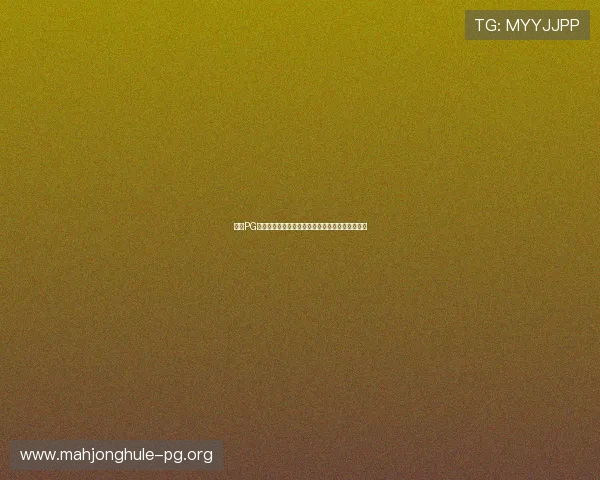 探索PG电子游戏试玩入口,开启全新娱乐体验的最佳途径 探索PG电子游戏试玩入口,开启全新娱乐体验的最佳途径