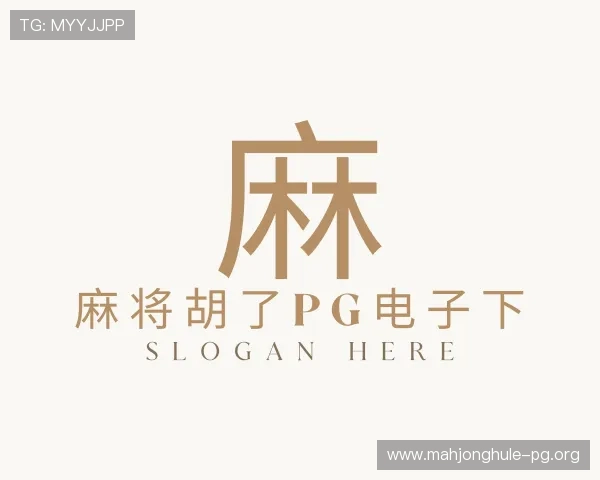 发现麻将胡了pg电子下